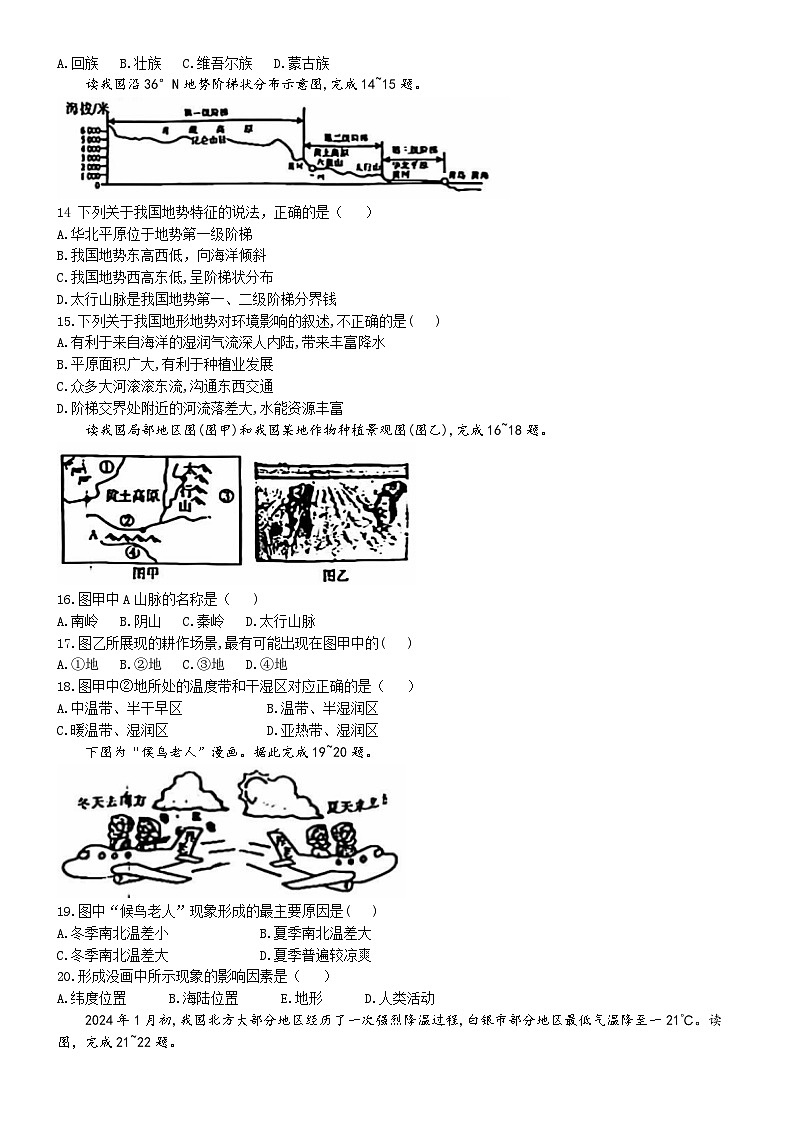 甘肃省白银市会宁县2024-2025学年八年级上学期期中地理试题第3页