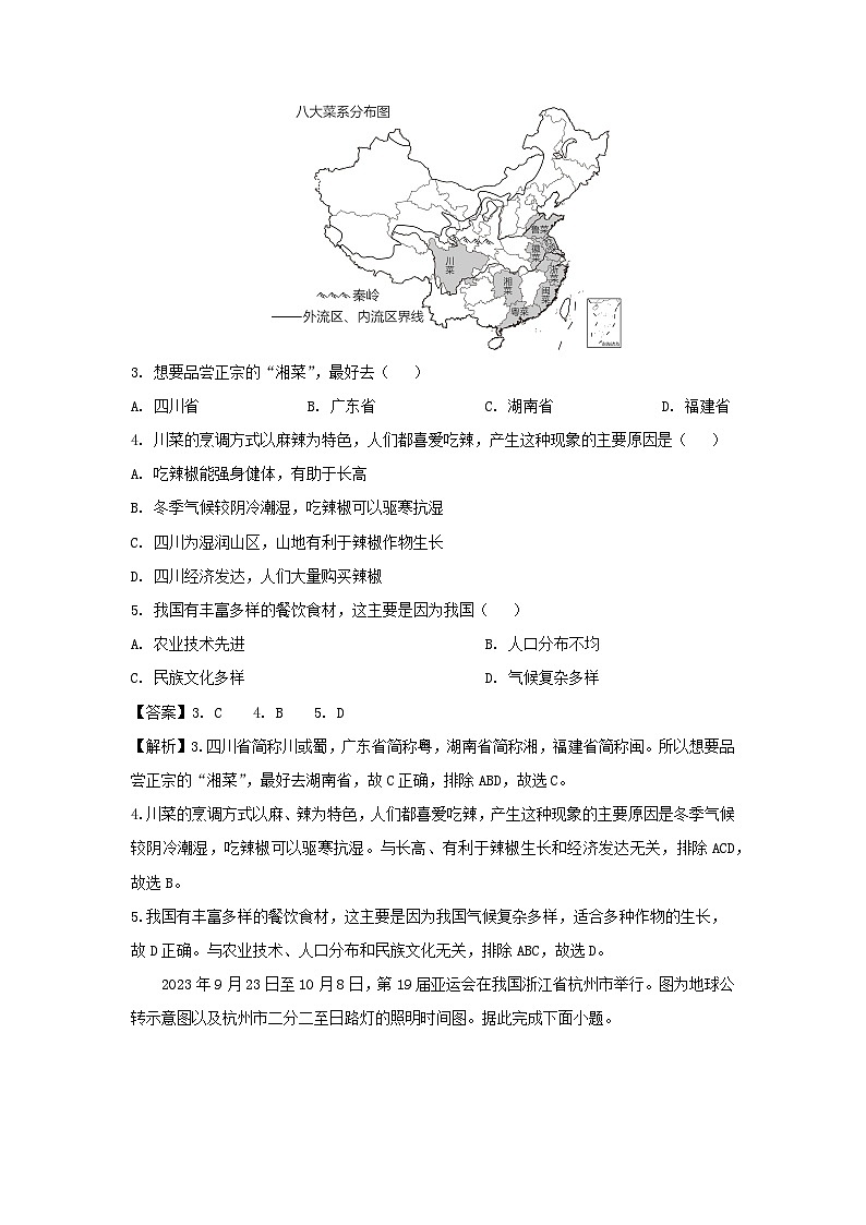 2024年四川省自贡市六校中考模拟地理地理试卷(解析版)第2页