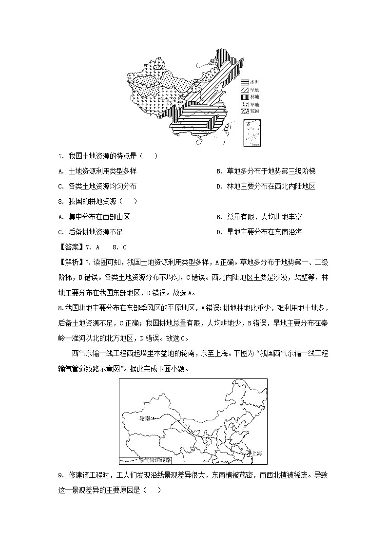 2024年四川省成都市初中结业考试模拟地理(三)地理试卷(解析版)03