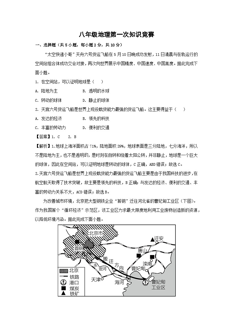 2024年内蒙古赤峰市中考模拟卷地理试卷第1页