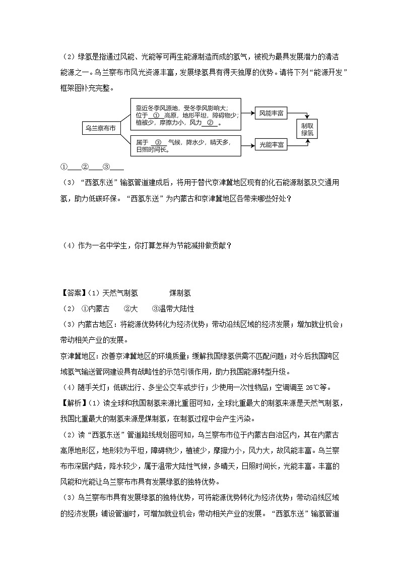 2024年内蒙古赤峰市中考模拟卷地理试卷第3页