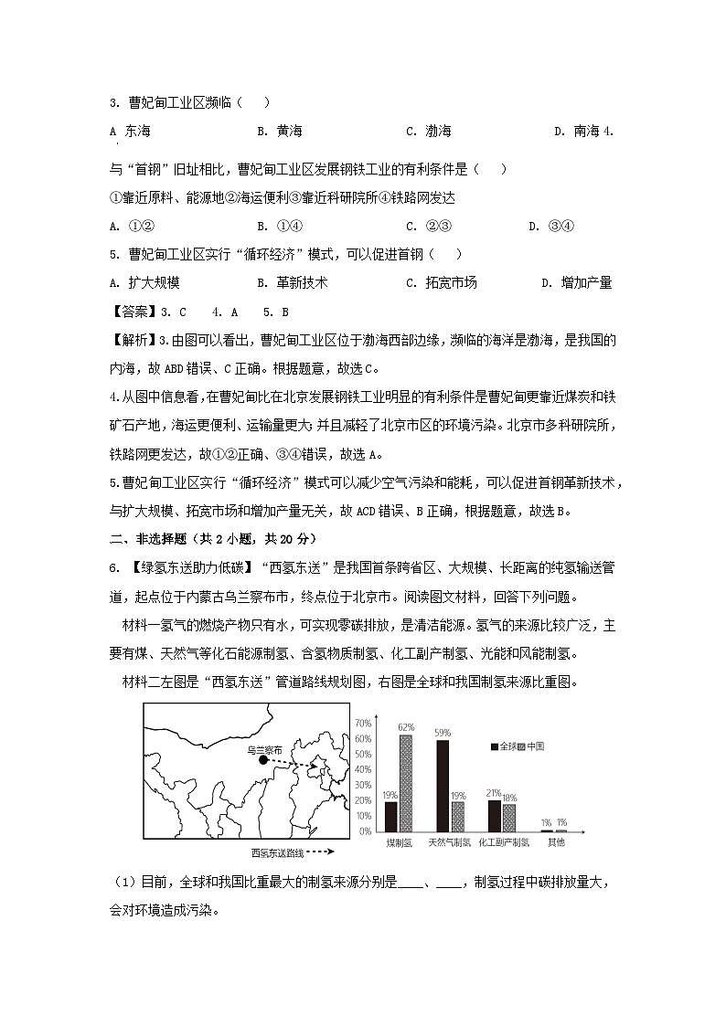 2024年内蒙古赤峰市中考模拟卷地理试卷(解析版)第2页