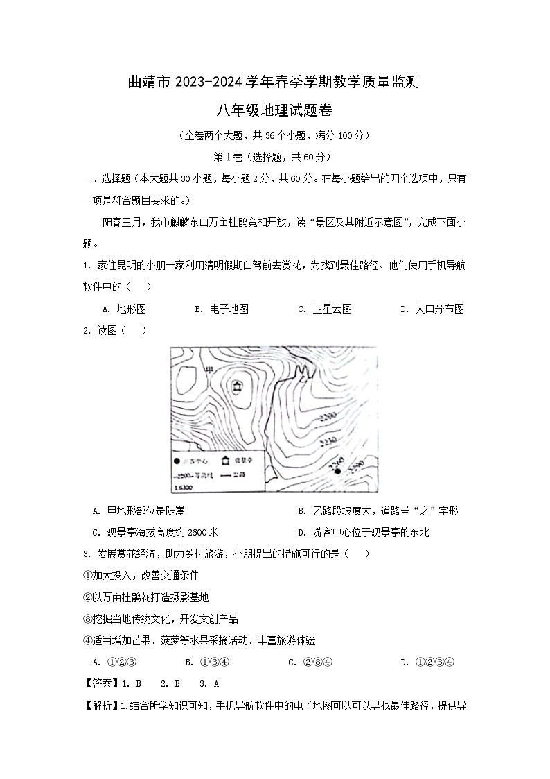 2024年云南省曲靖市中考模拟地理试卷(解析版)01