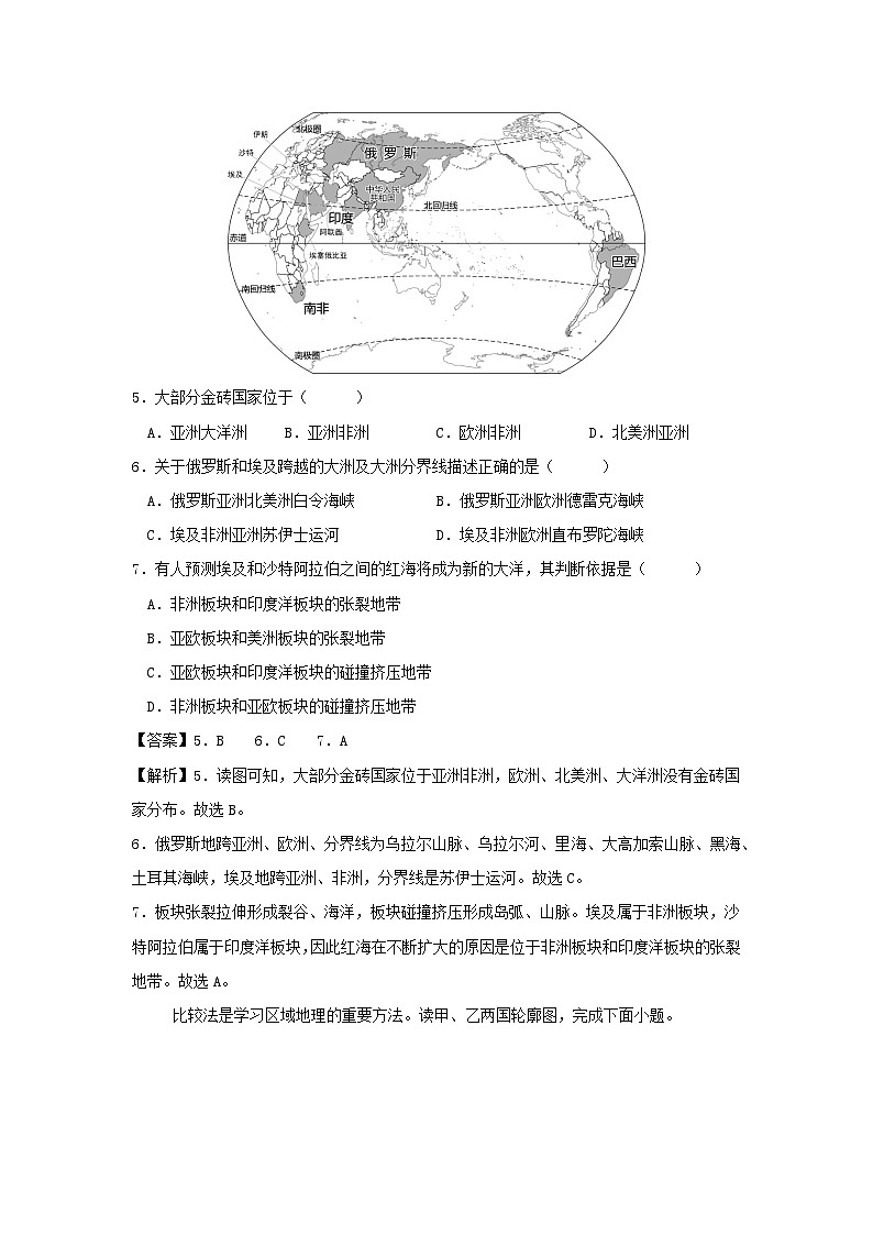 2024年中考考前吉林省押题密卷地理试卷(解析版)第3页