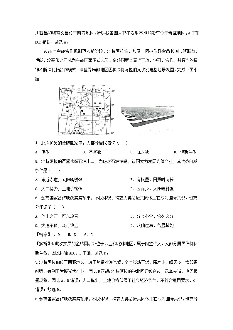 2024年陕西省安康市旬阳县中考二模地理地理试卷(解析版)第2页