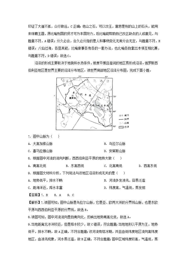 2024年陕西省安康市旬阳县中考二模地理地理试卷(解析版)第3页