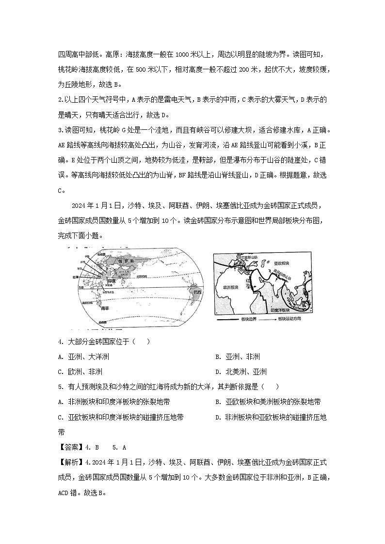 2024年陕西省西安市中考模拟地理试卷(解析版)02
