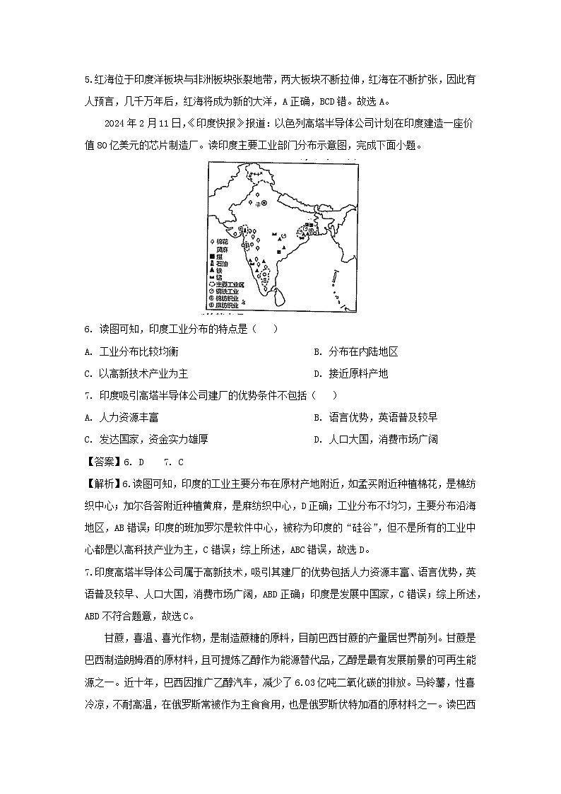 2024年陕西省西安市中考模拟地理试卷(解析版)03
