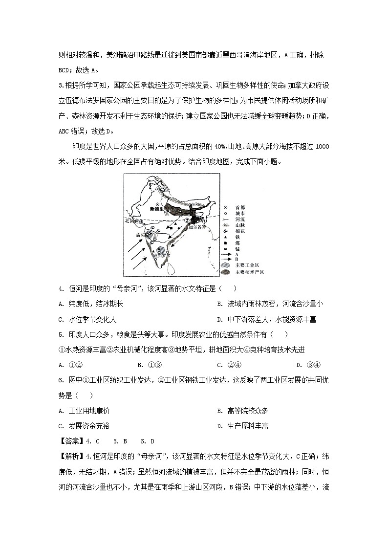2024年山西省朔州市多校联考中考模拟示范卷地理试卷02