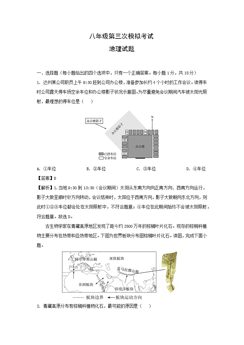 2024年山东省泰安市新泰市中考三模地理地理试卷(解析版)01