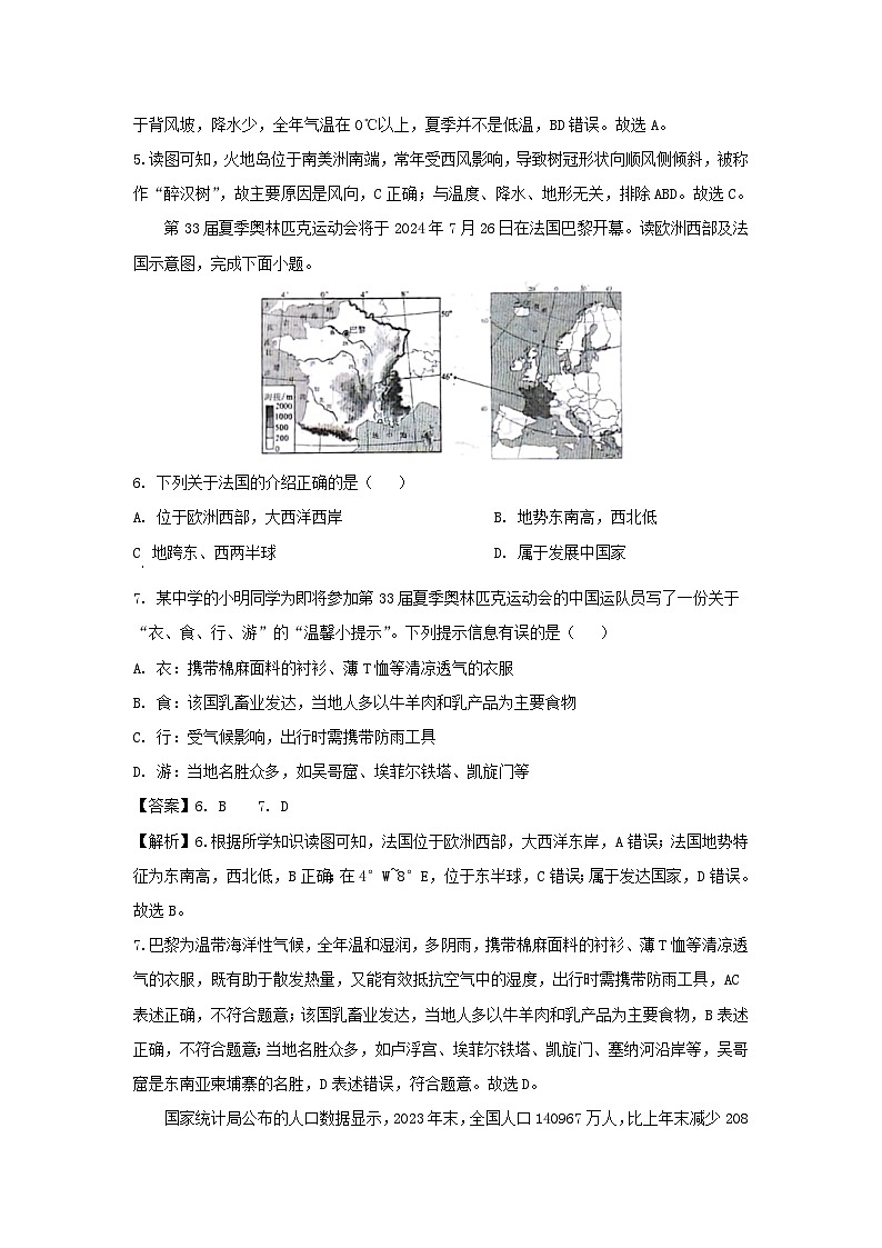 2024年山东省泰安市新泰市中考三模地理地理试卷(解析版)03