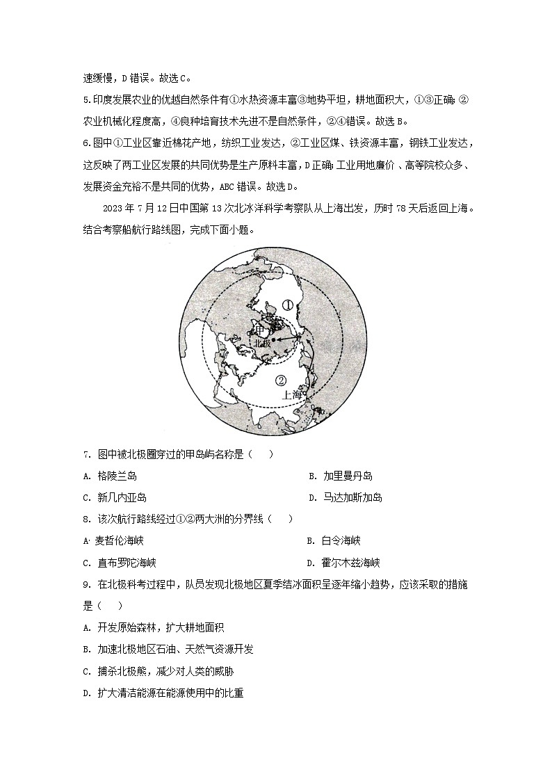 2024年山西省朔州市多校联考中考模拟示范卷地理试卷(解析版)03