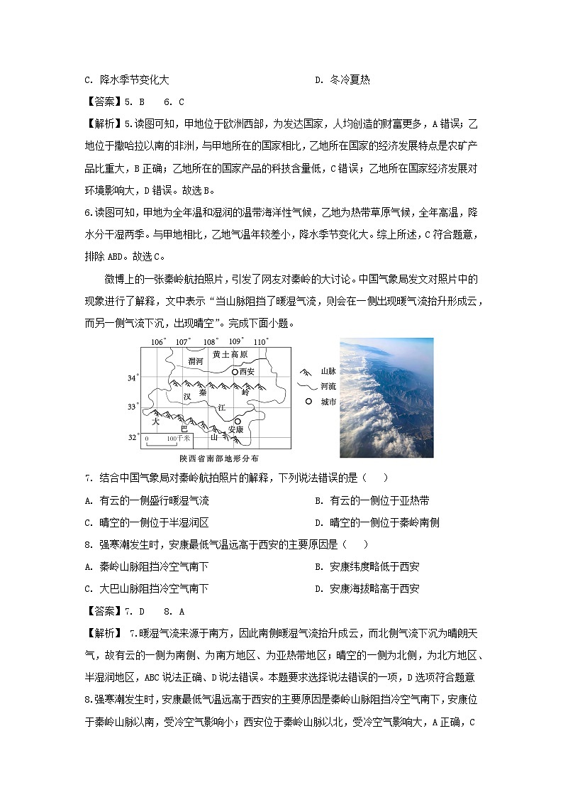 2024年江苏省连云港市灌云县中考二模地理地理试卷(解析版)第3页