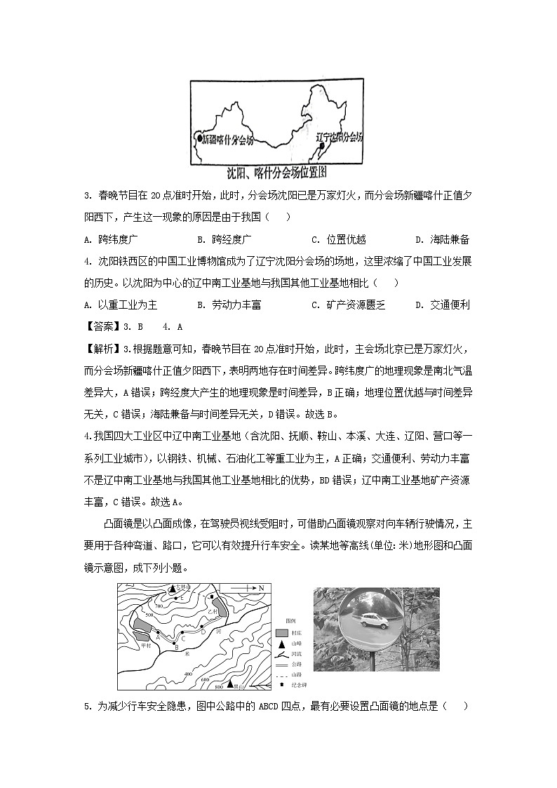 2024年山东省济宁市泗水县中考二模地理地理试卷(解析版)第2页