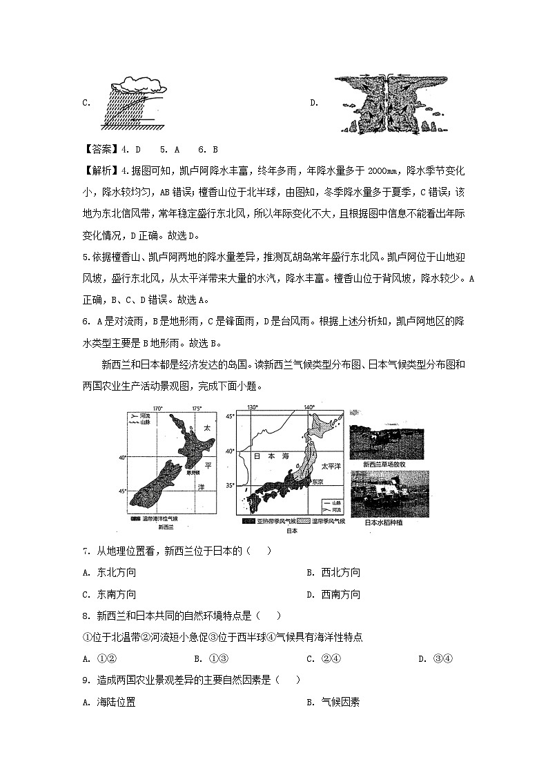 2024年山东省青岛市李沧区中考二模地理地理试卷(解析版)第3页