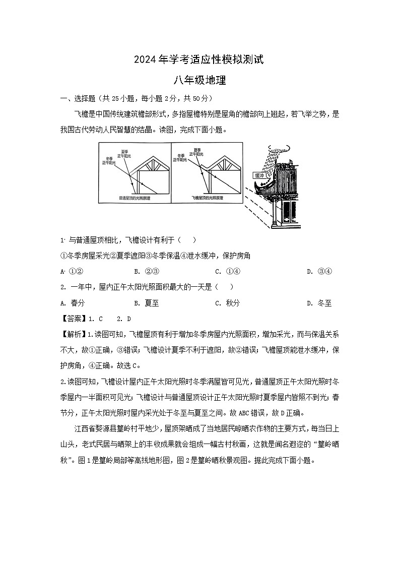 2024年山东省济南市槐荫区中考三模地理地理试卷(解析版)01