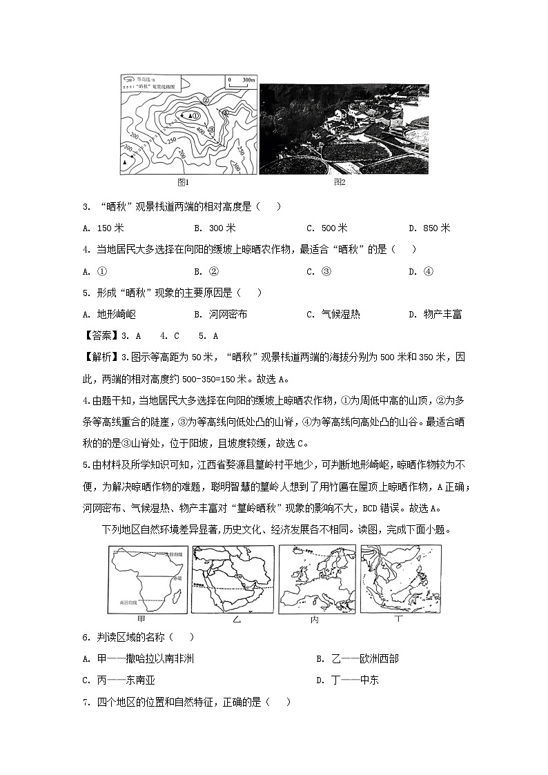 2024年山东省济南市槐荫区中考三模地理地理试卷(解析版)02