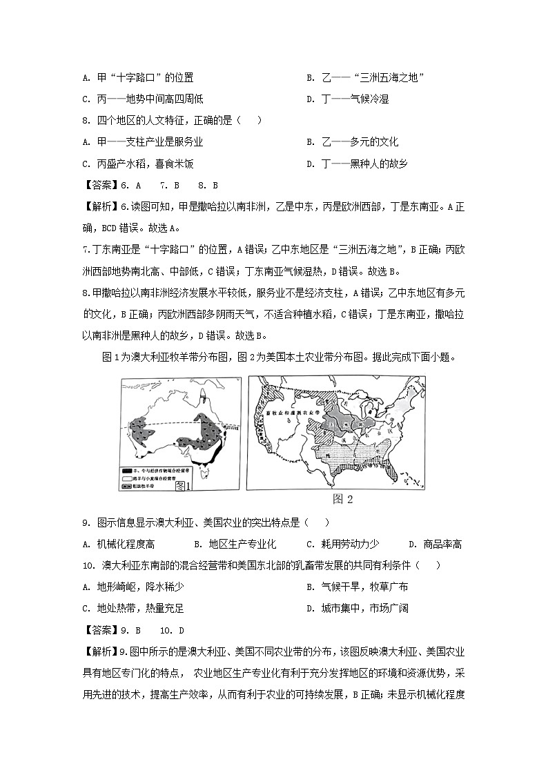 2024年山东省济南市槐荫区中考三模地理地理试卷(解析版)03