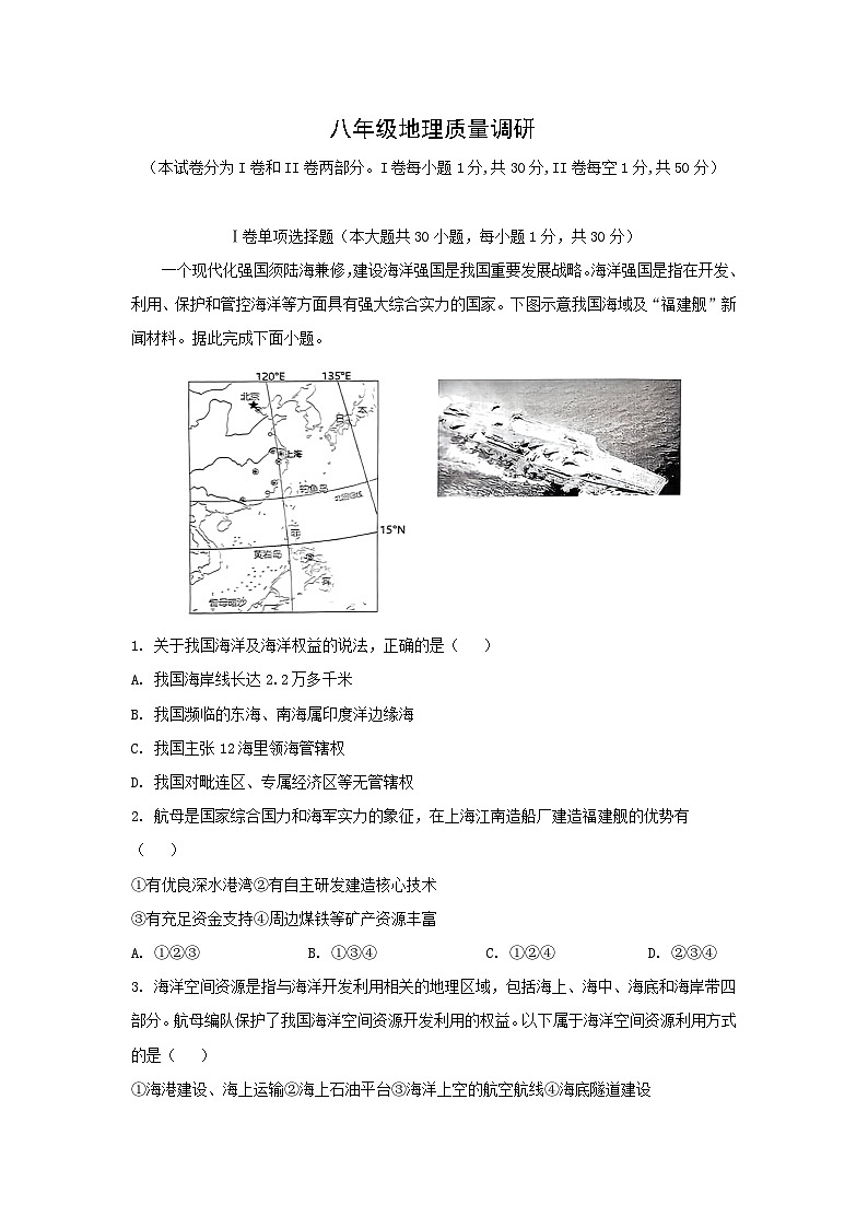 2024年山东省青岛市市北区中考二模地理地理试卷(解析版)第1页