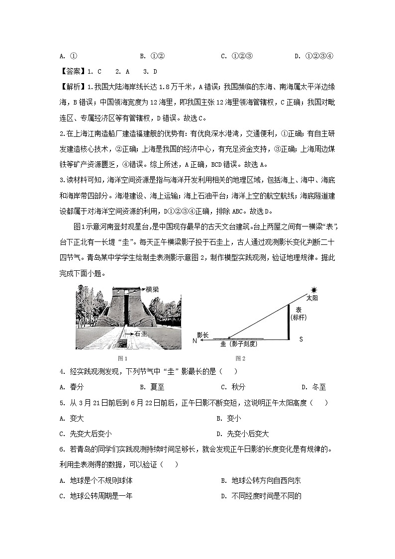 2024年山东省青岛市市北区中考二模地理地理试卷(解析版)第2页