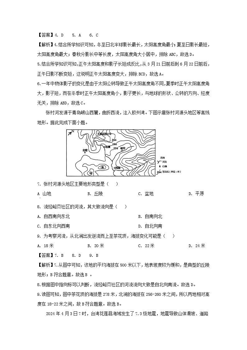2024年山东省青岛市市北区中考二模地理地理试卷(解析版)第3页