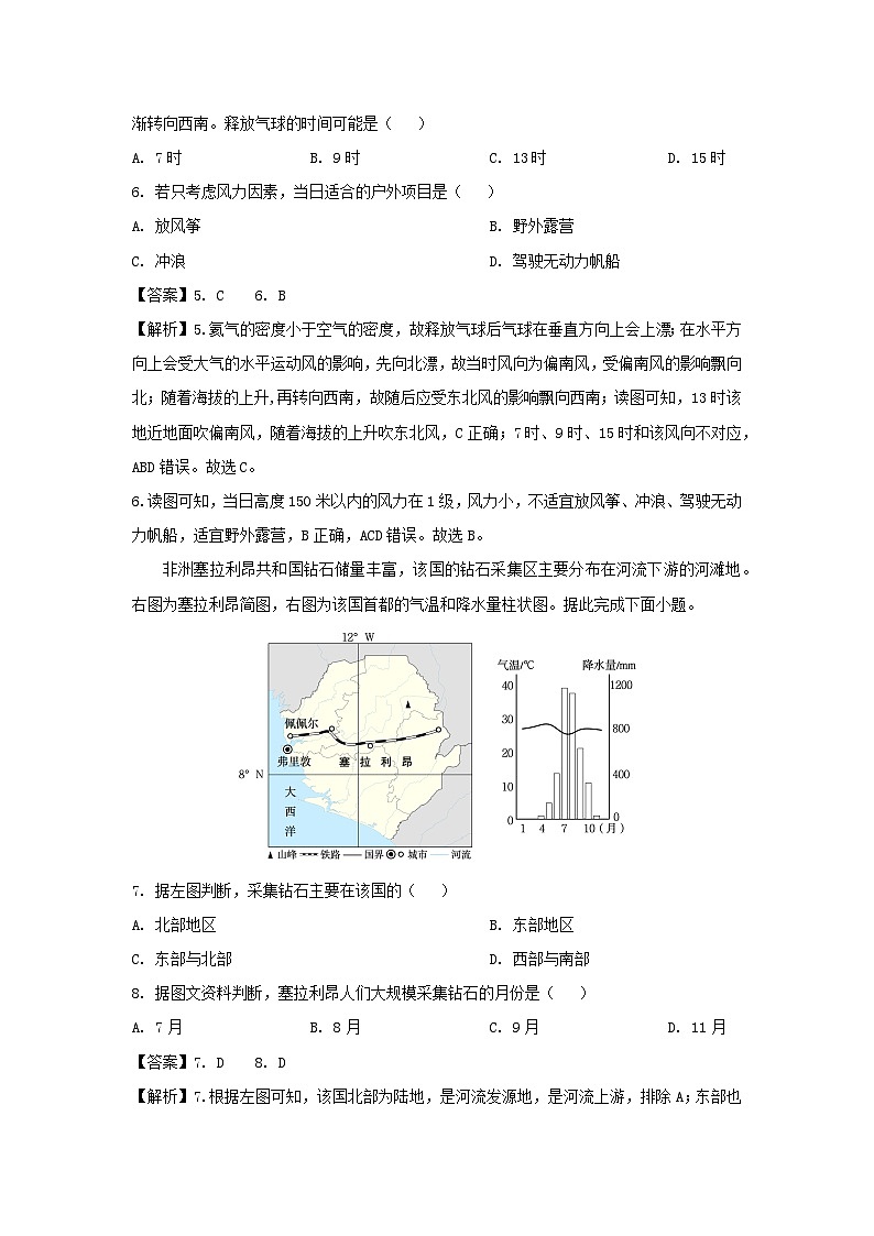 2024年山东省菏泽市单县八校联考中考二模地理地理试卷(解析版)第3页
