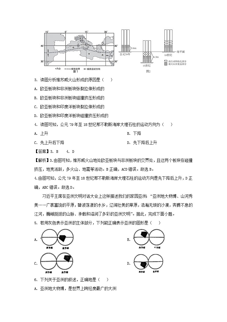 2024年山东省泰安市肥城市中考一模地理地理试卷(解析版)第2页