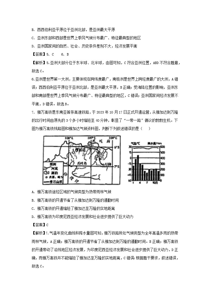 2024年山东省泰安市肥城市中考一模地理地理试卷(解析版)第3页