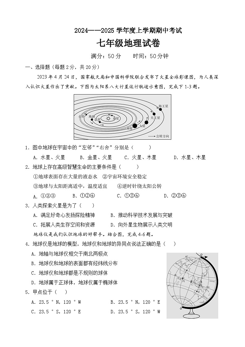 七上期中测试题第1页