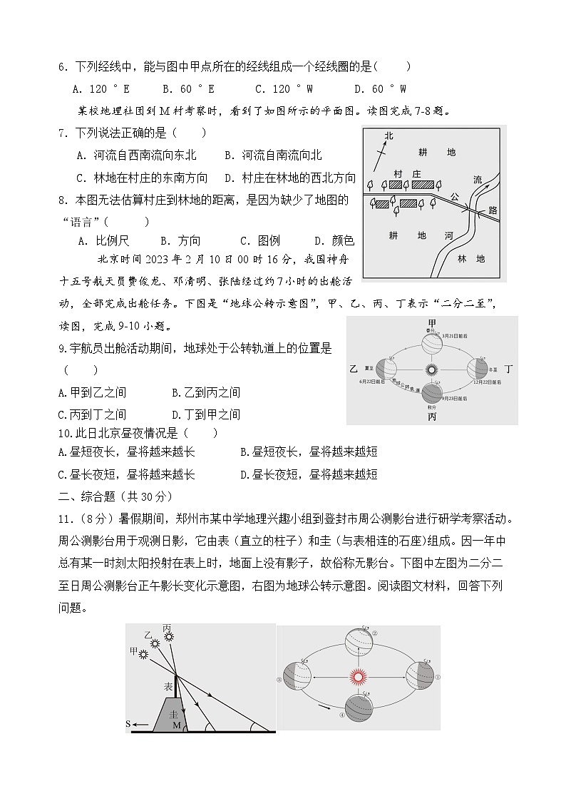 七上期中测试题第2页