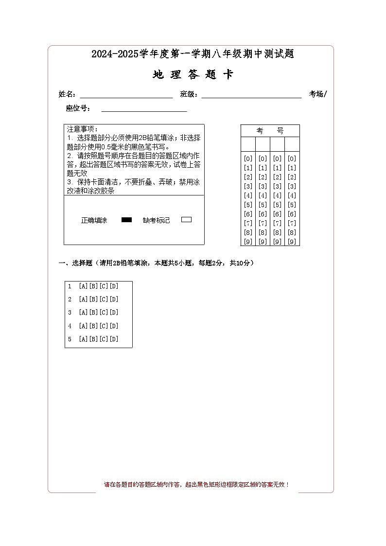 2024.10.24 地理期中测试题--答题卡第1页