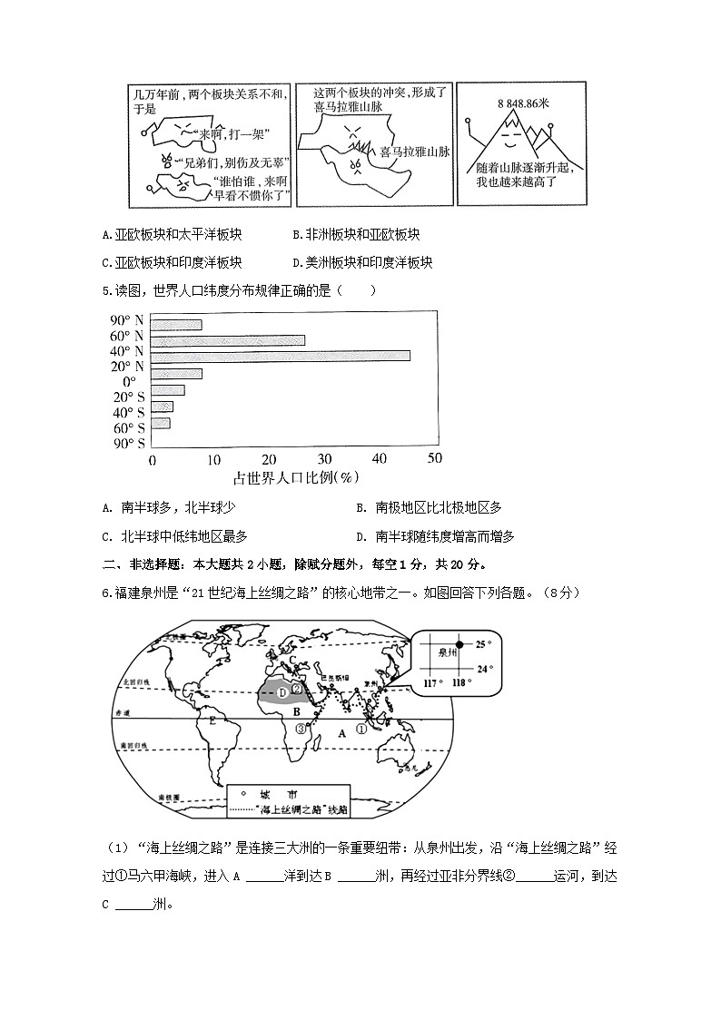 2024.10.24 地理期中测试题第2页