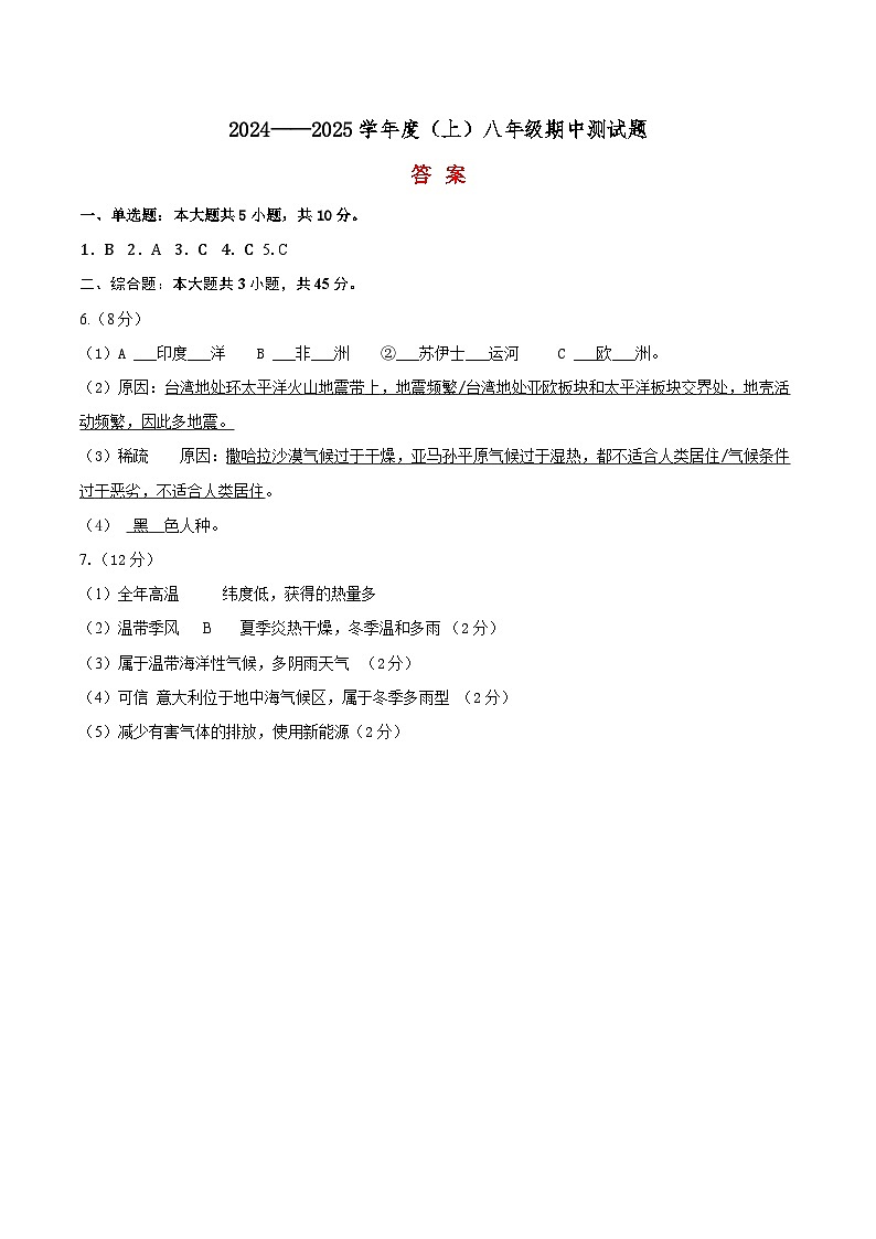 2024.10.24 地理期中测试题--答案第1页