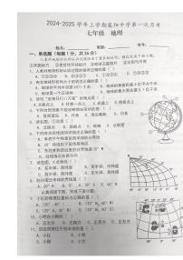 河南省登封市嵩阳中学2024-2025学年七年级上学期第一次月考地理试卷