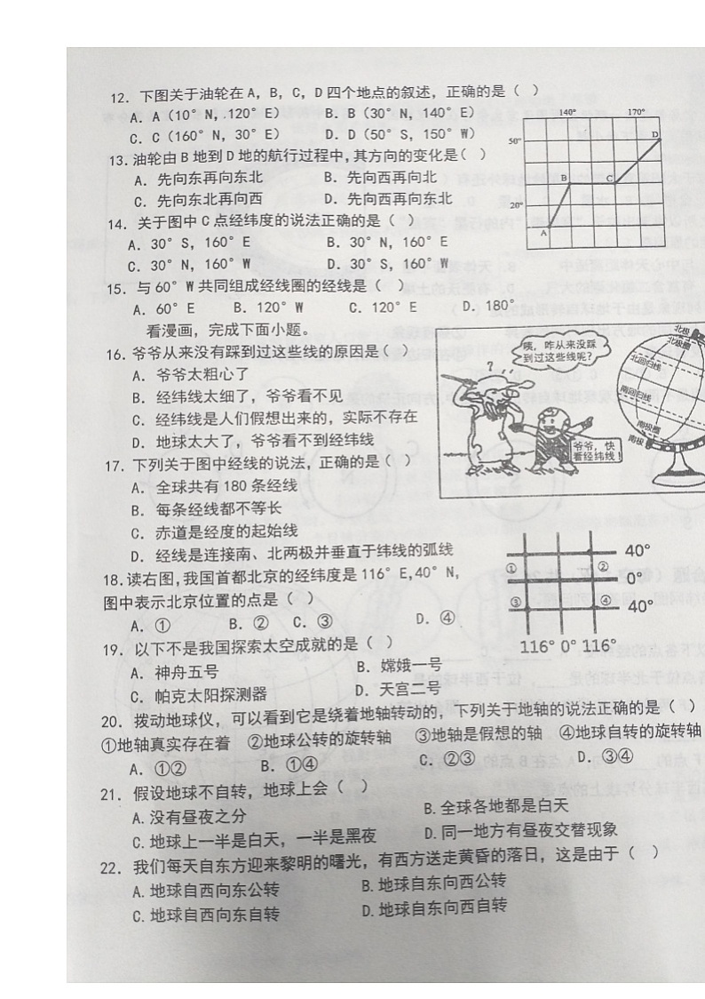 河南省登封市嵩阳中学2024-2025学年七年级上学期第一次月考地理试卷第3页