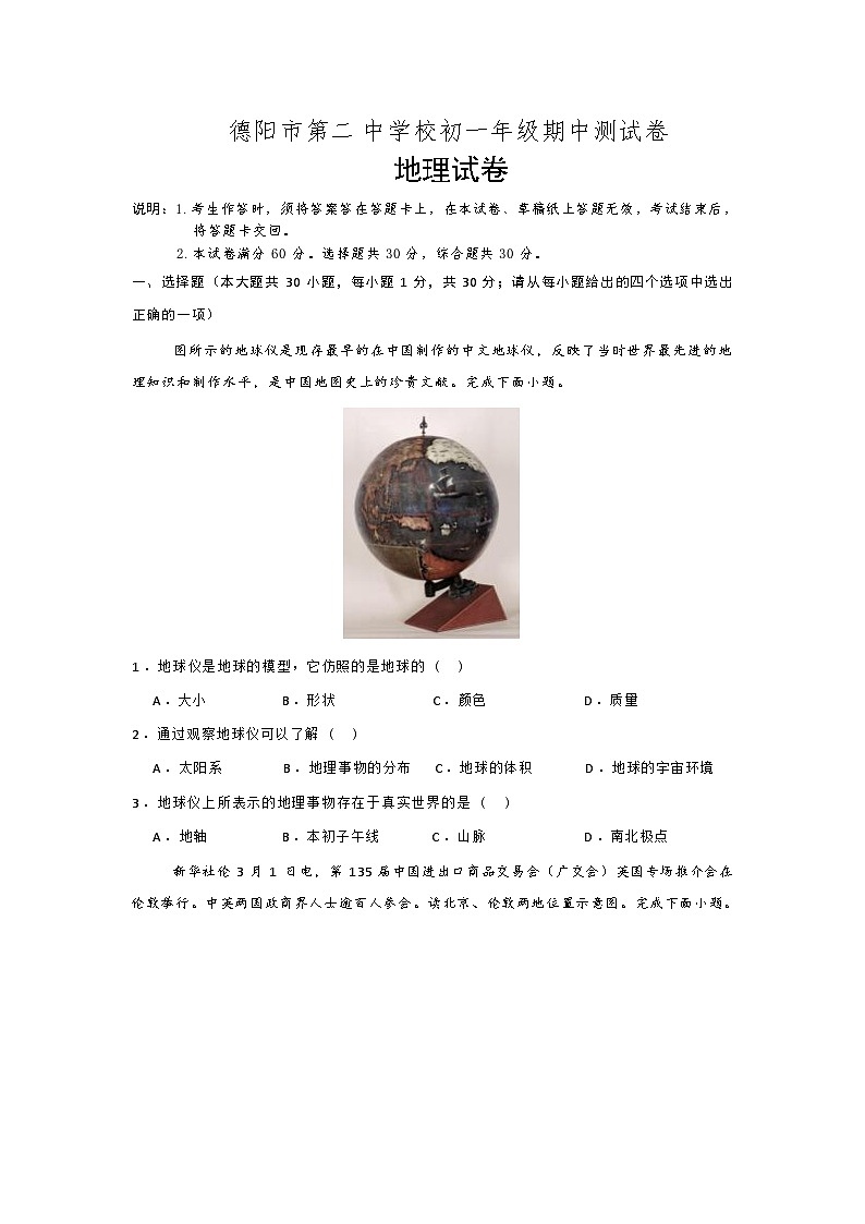 四川省德阳市第二中学2024-2025学年七年级上学期期中考试地理试题第1页