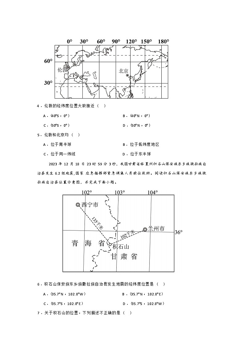 四川省德阳市第二中学2024-2025学年七年级上学期期中考试地理试题第2页