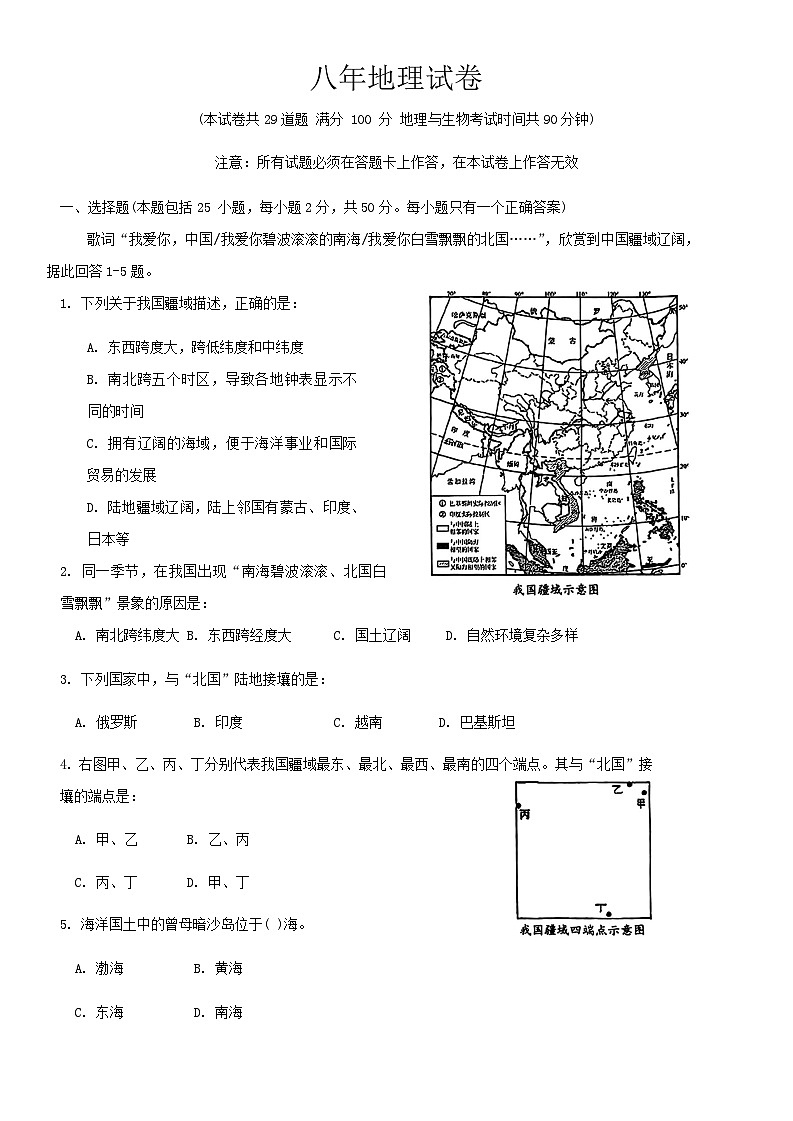 辽宁省鞍山市多校联考2024-2025学年八年级上学期期中地理试题第1页