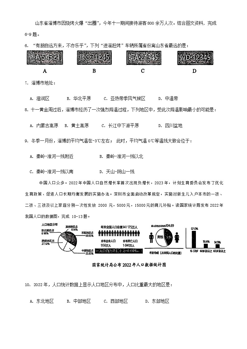 辽宁省鞍山市多校联考2024-2025学年八年级上学期期中地理试题第2页