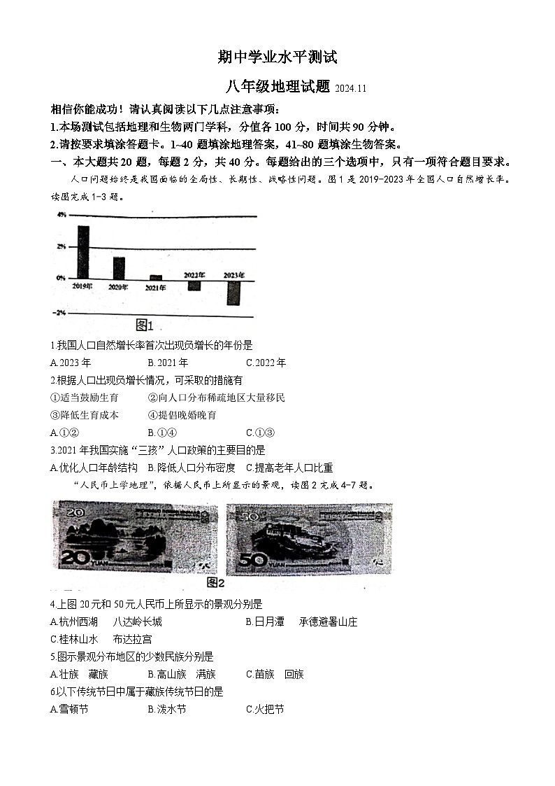 江苏省金湖县2024-2025学年八年级上学期期中地理试卷(无答案)第1页