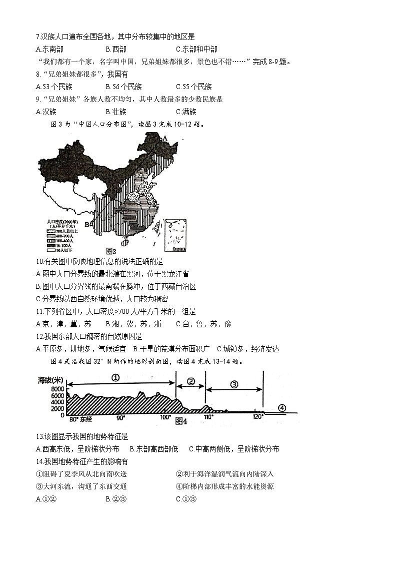 江苏省金湖县2024-2025学年八年级上学期期中地理试卷(无答案)第2页