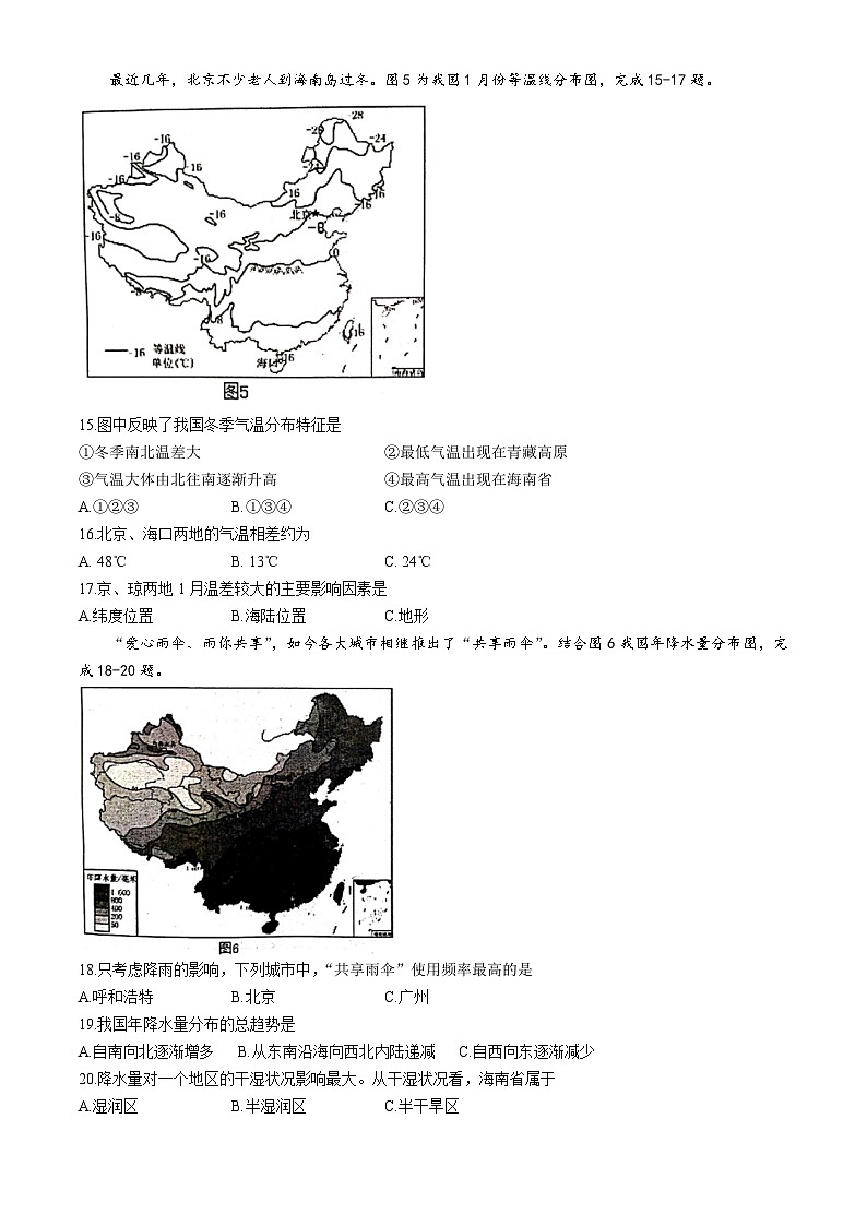 江苏省金湖县2024-2025学年八年级上学期期中地理试卷(无答案)第3页