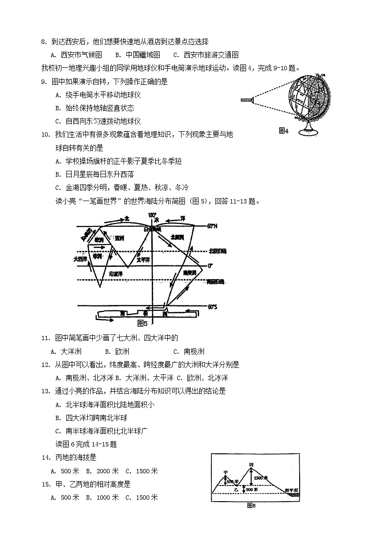 江苏省淮安市金湖县2024-2025学年七年级上学期期中地理试题第2页