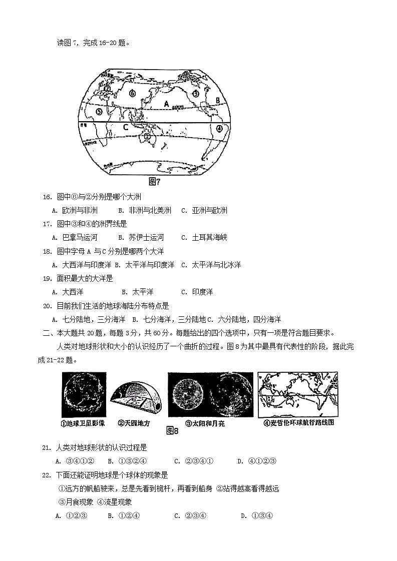 江苏省淮安市金湖县2024-2025学年七年级上学期期中地理试题第3页