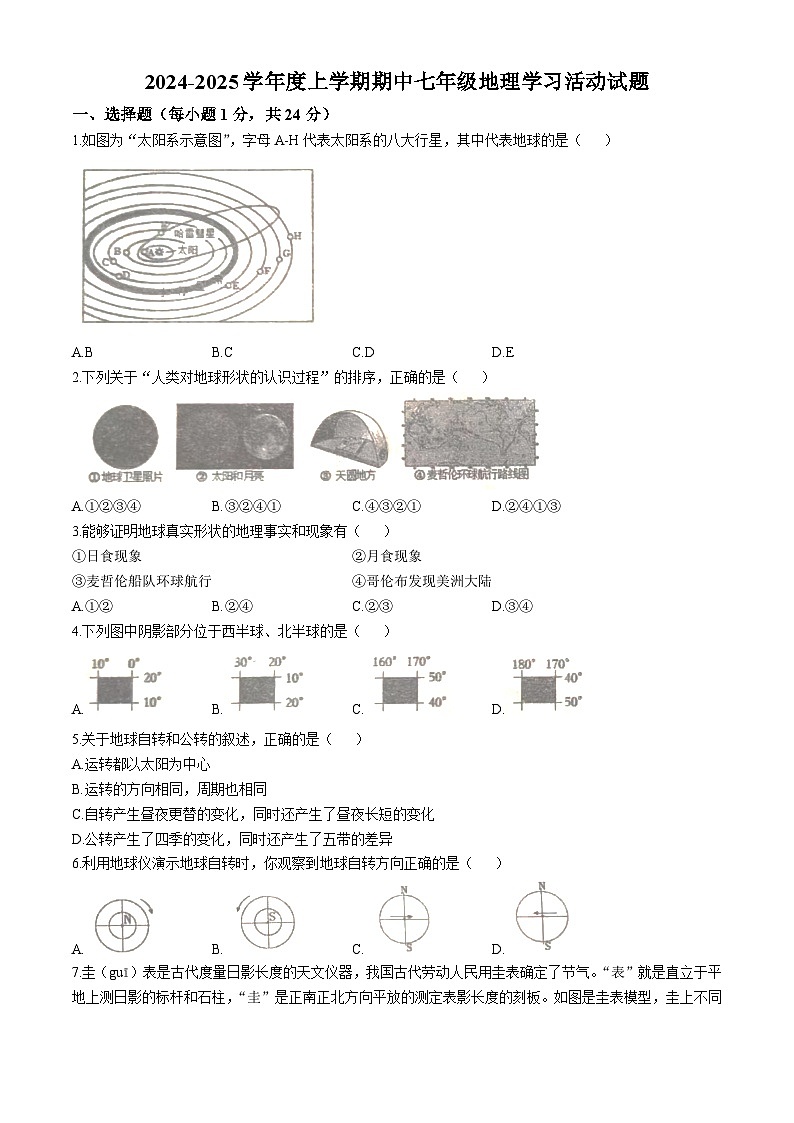 黑龙江省克东县第三中学2024-2025学年七年级上学期期中地理试卷第1页