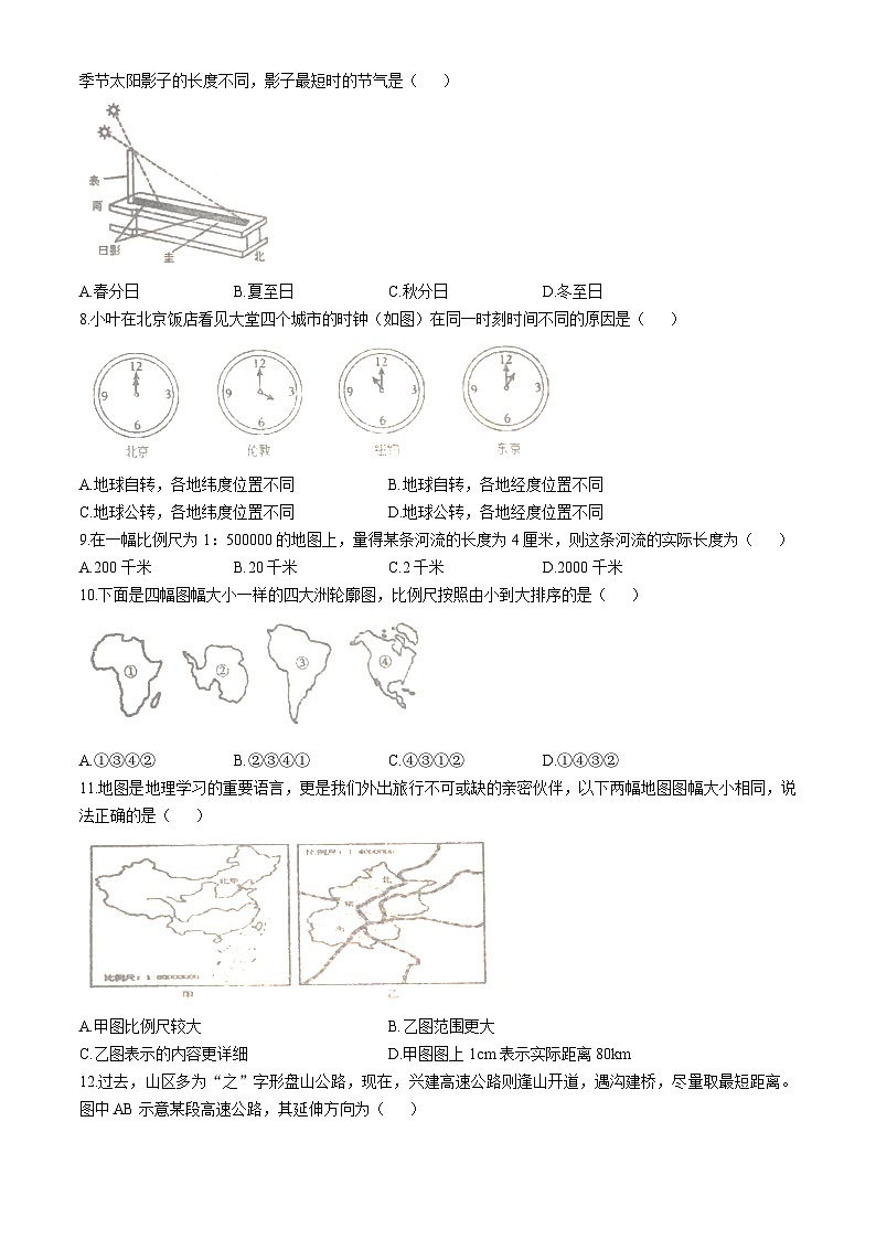 黑龙江省克东县第三中学2024-2025学年七年级上学期期中地理试卷第2页