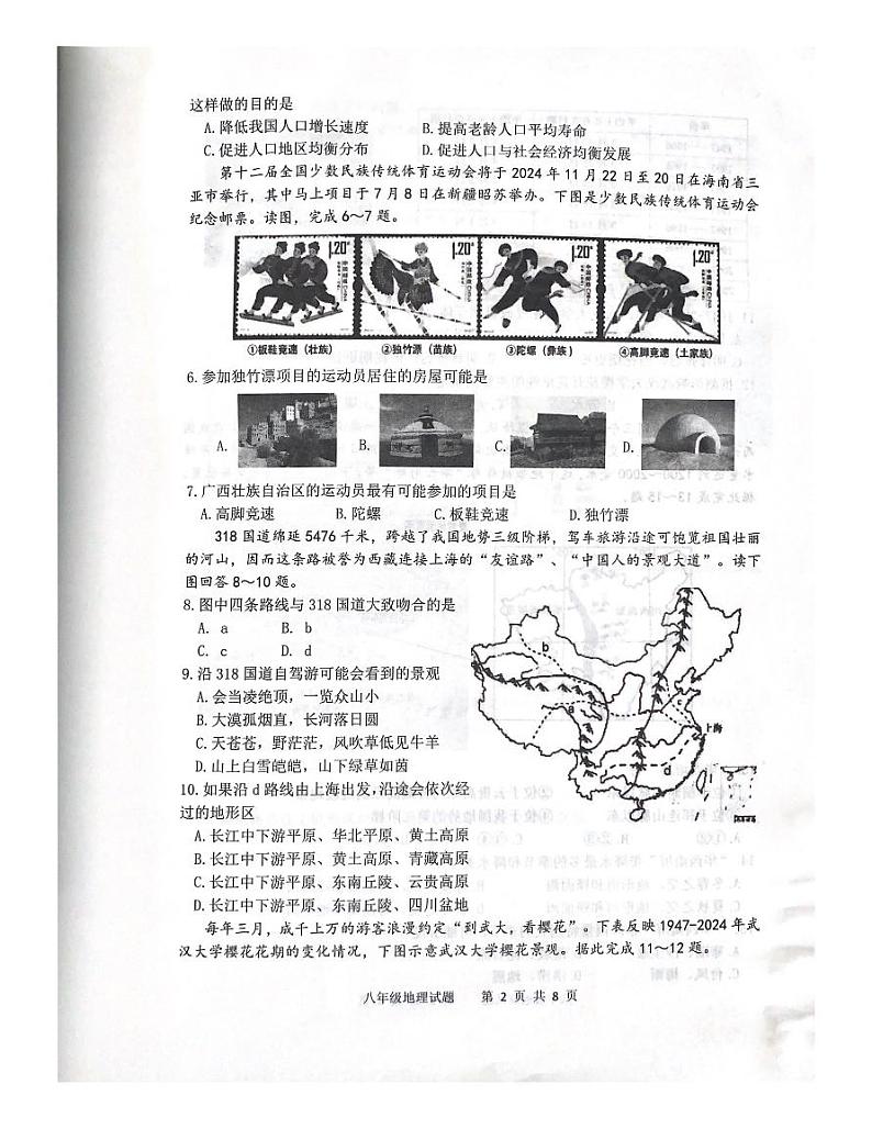 山东省潍坊市2024-2025学年八年级上学期期中地理试题第2页