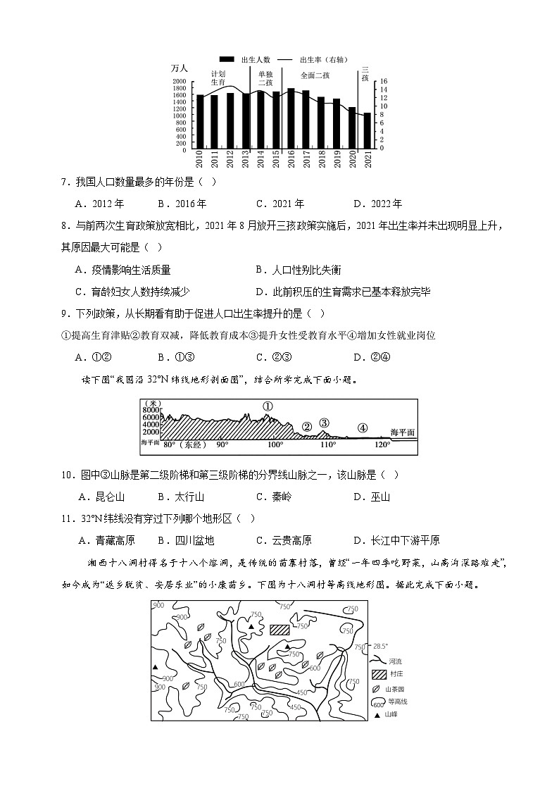 2024-2025学年八年级上学期地理期中模拟试卷（人教版+含答案解析）第3页