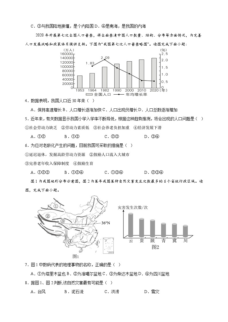 2024-2025学年八年级上学期地理期中模拟试卷（湘教版+含答案解析）02
