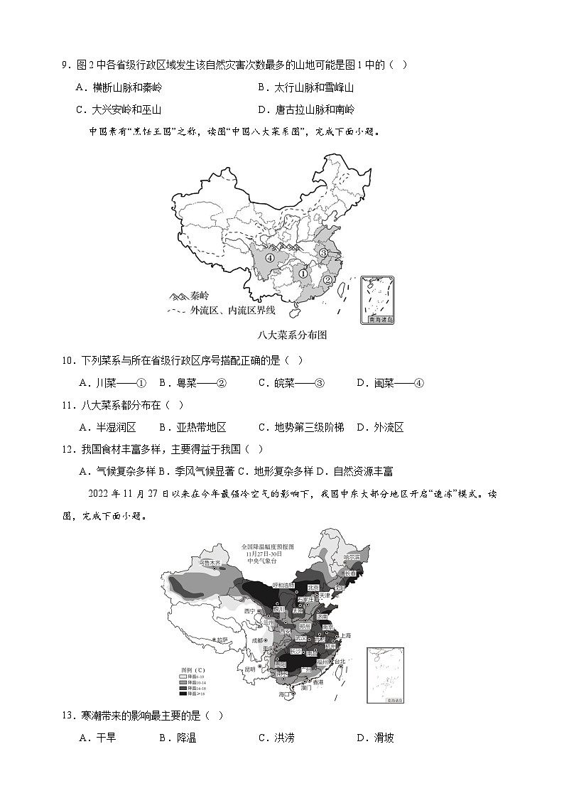 2024-2025学年八年级上学期地理期中模拟试卷（湘教版+含答案解析）03